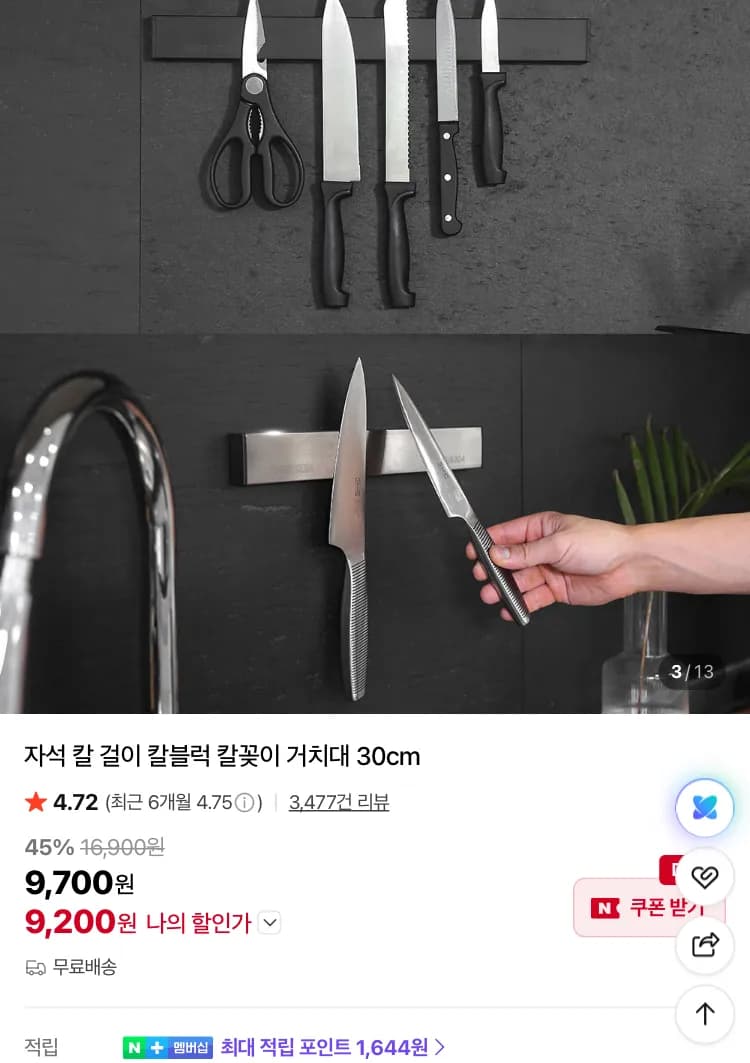 자석 칼 걸이 9200원, 304스텐 세척볼