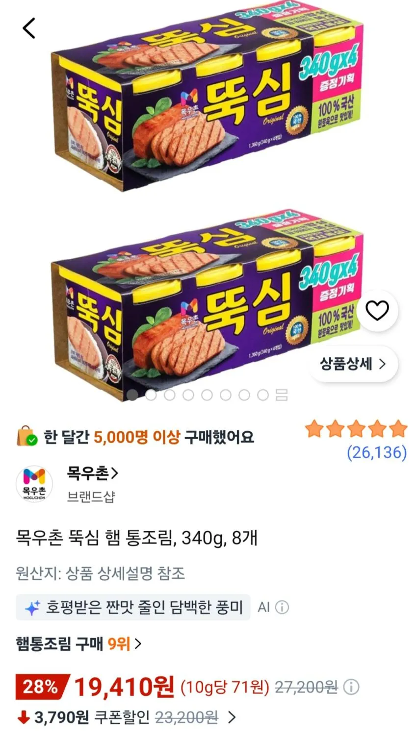 목우촌 뚝심 햄 통조림 340g 8개