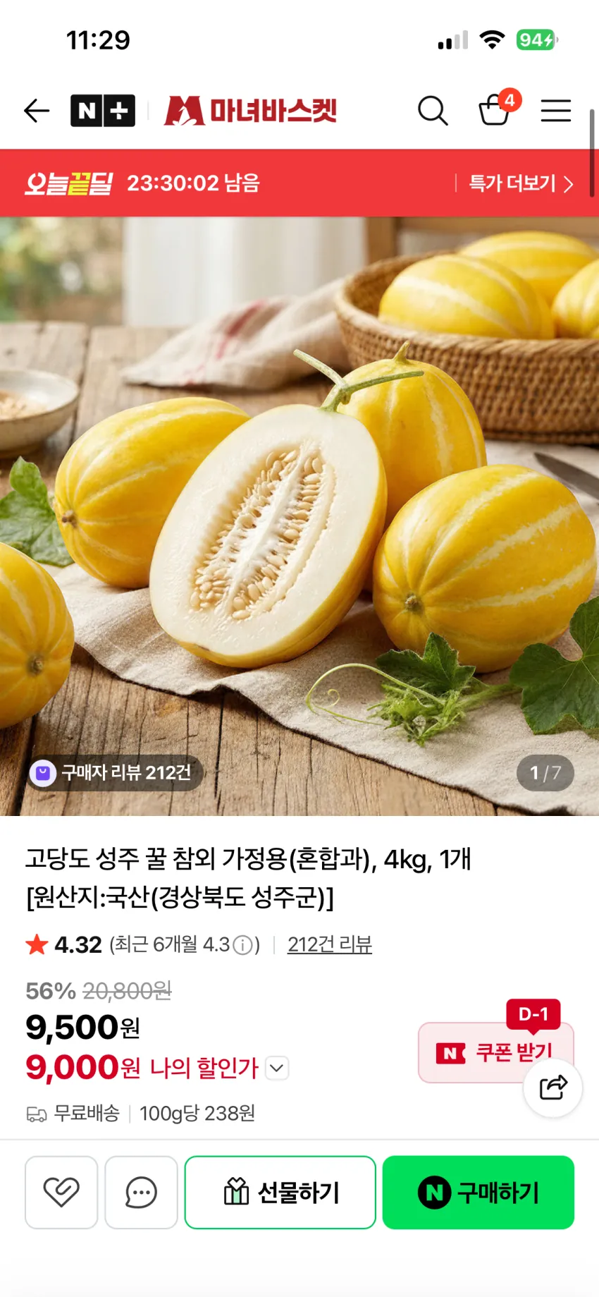 성주 참외 가정용 4kg
