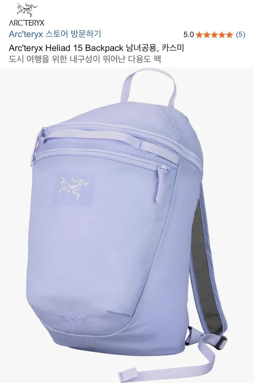 아크테릭스 헬리아드 15 카스미 $80