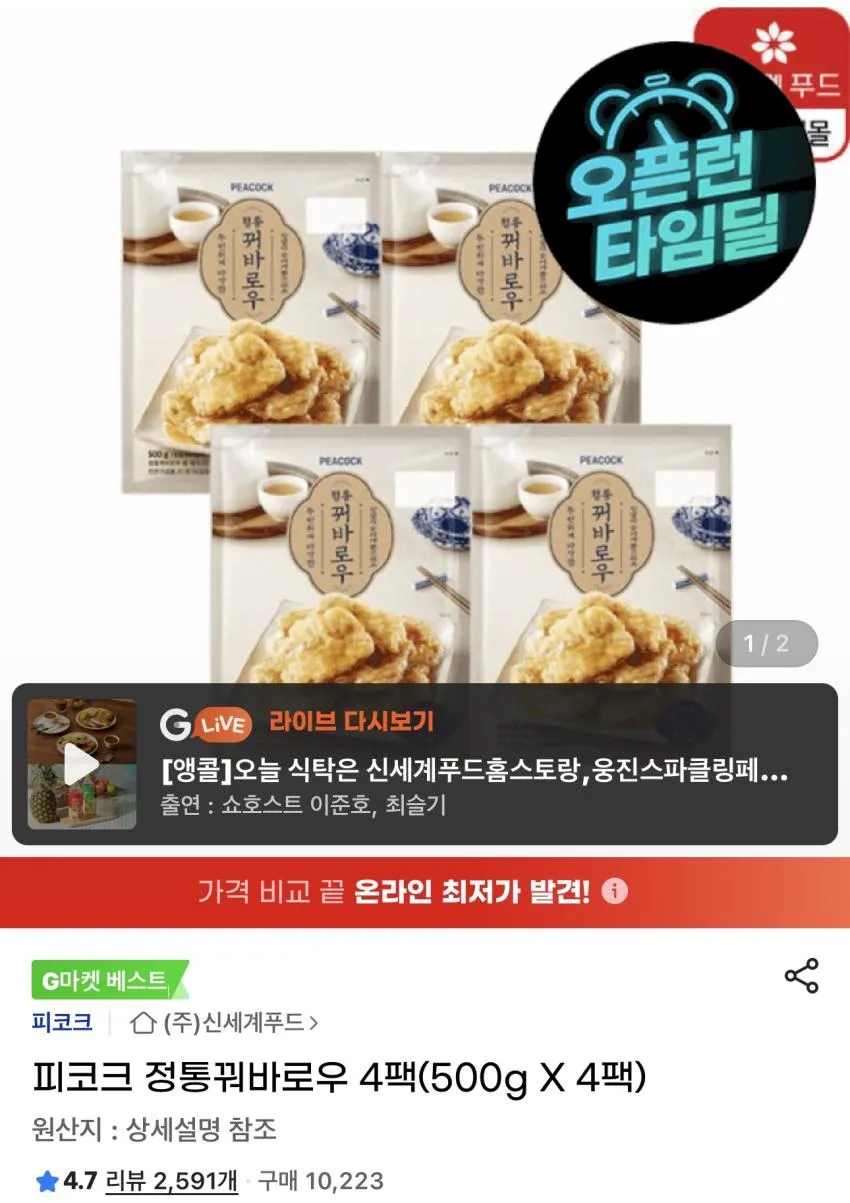 피코크 정통꿔바로우 500g X 4팩