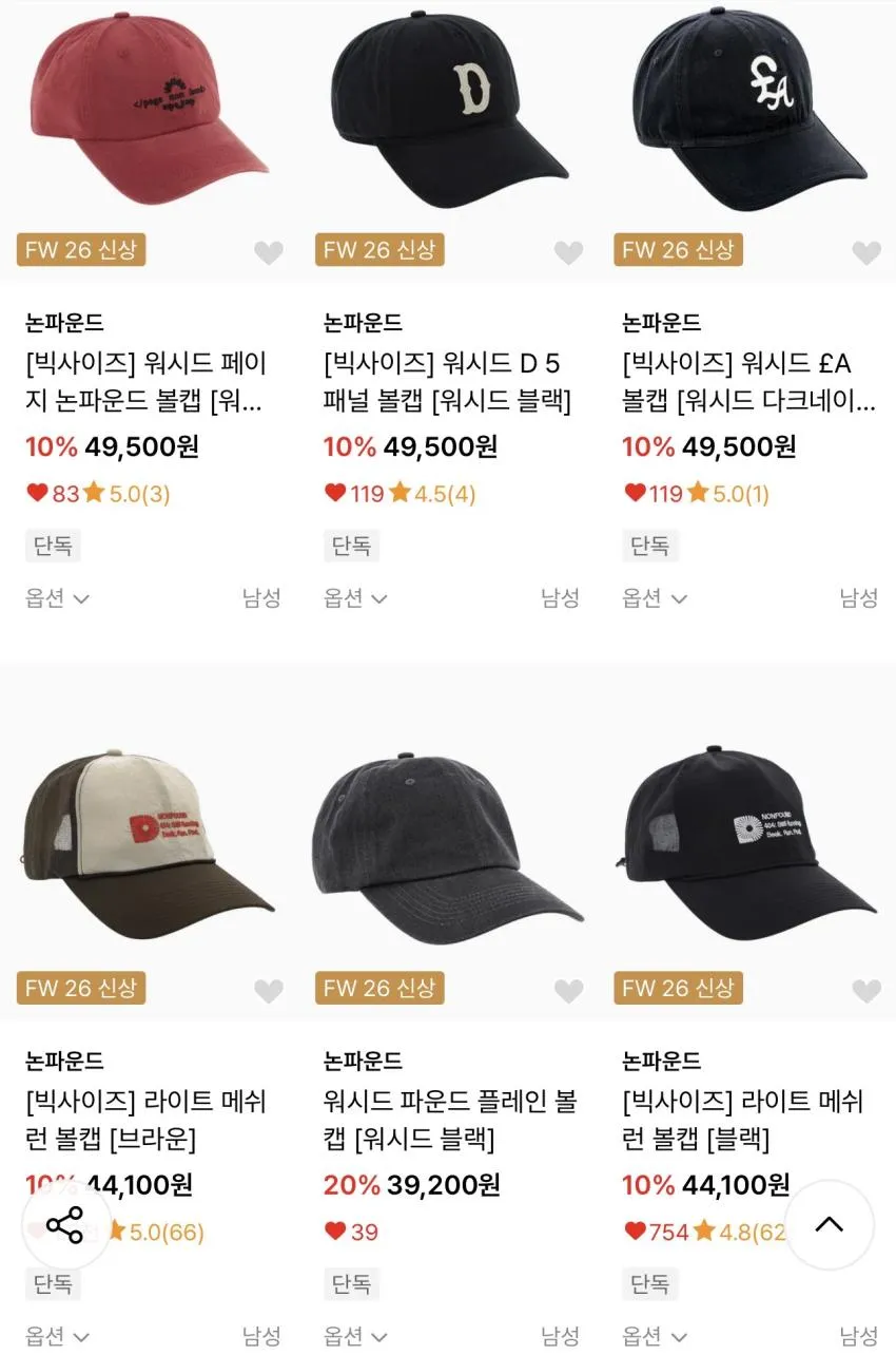 대두캡 논파운드 26FW 런칭세일 10~20%