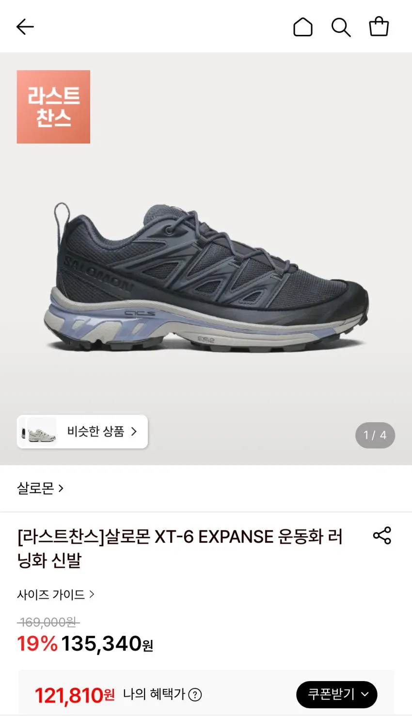 살로몬 XT6 XT4 12~18발 리스탁