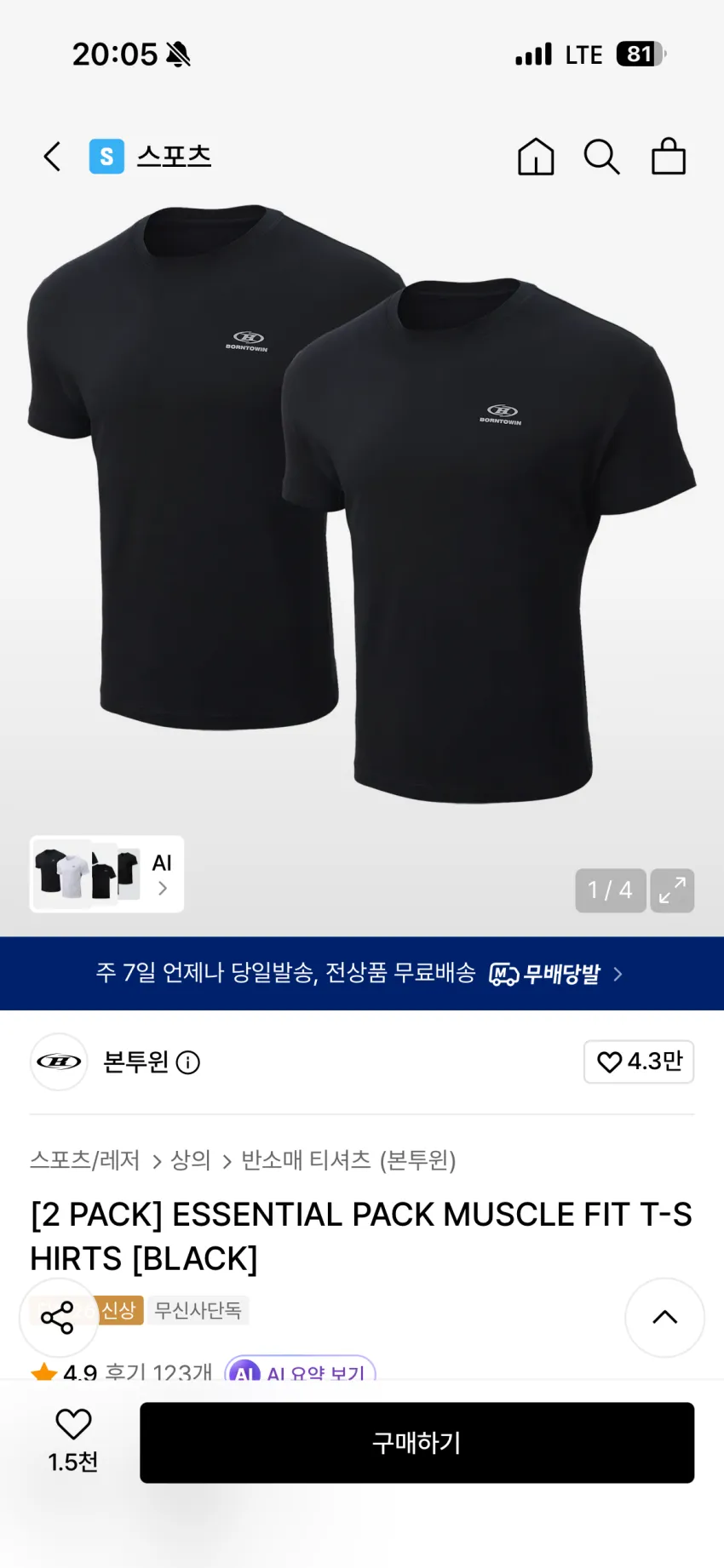본투윈 머슬핏 반팔티 2장