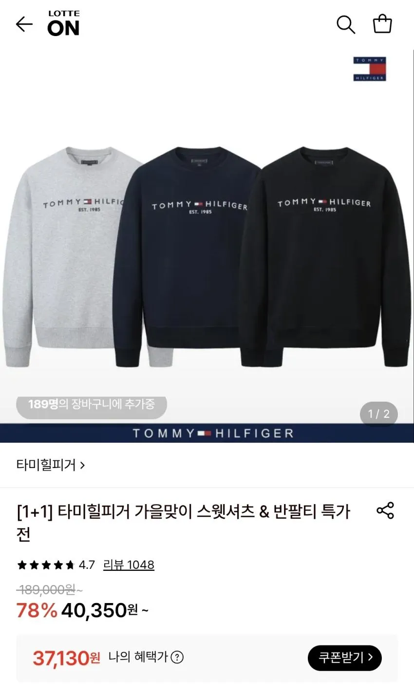 타미힐피거 스웻셔츠 1+1