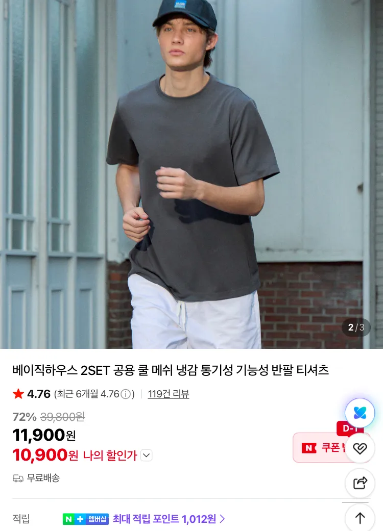 베이직하우스 쿨 메쉬 냉감 통기성 반팔티 2팩