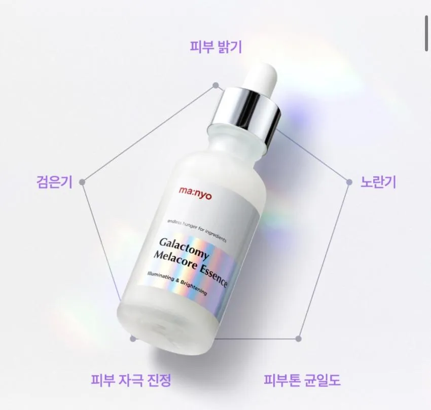 마녀공장 갈락토미 멜라코어 에센스 50ml