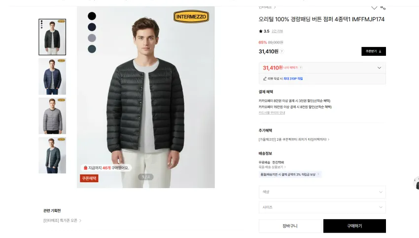 아버지 선물용, 내꺼용 인터메조 경량패딩들 모음