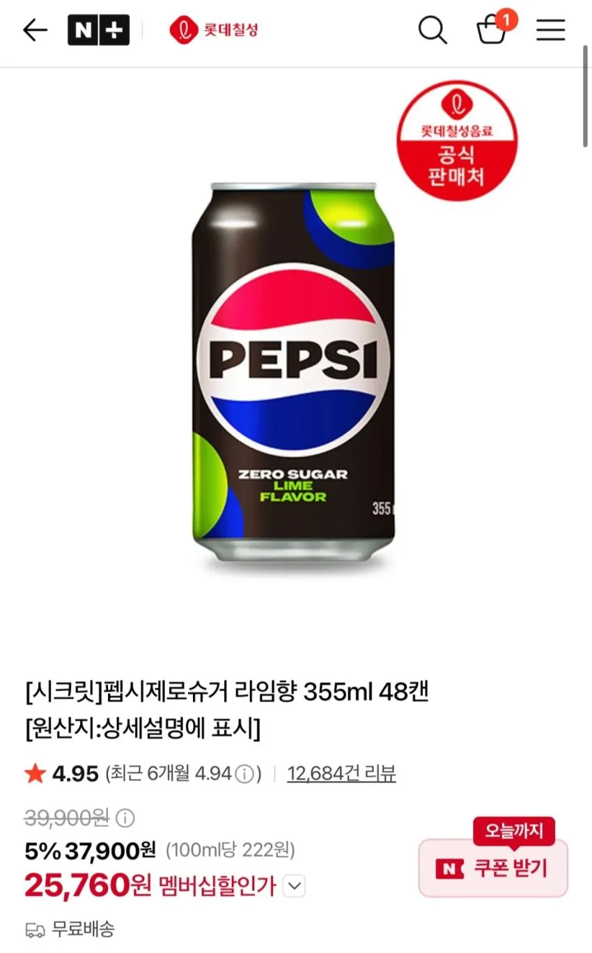 펩시제로 355ml 48캔
