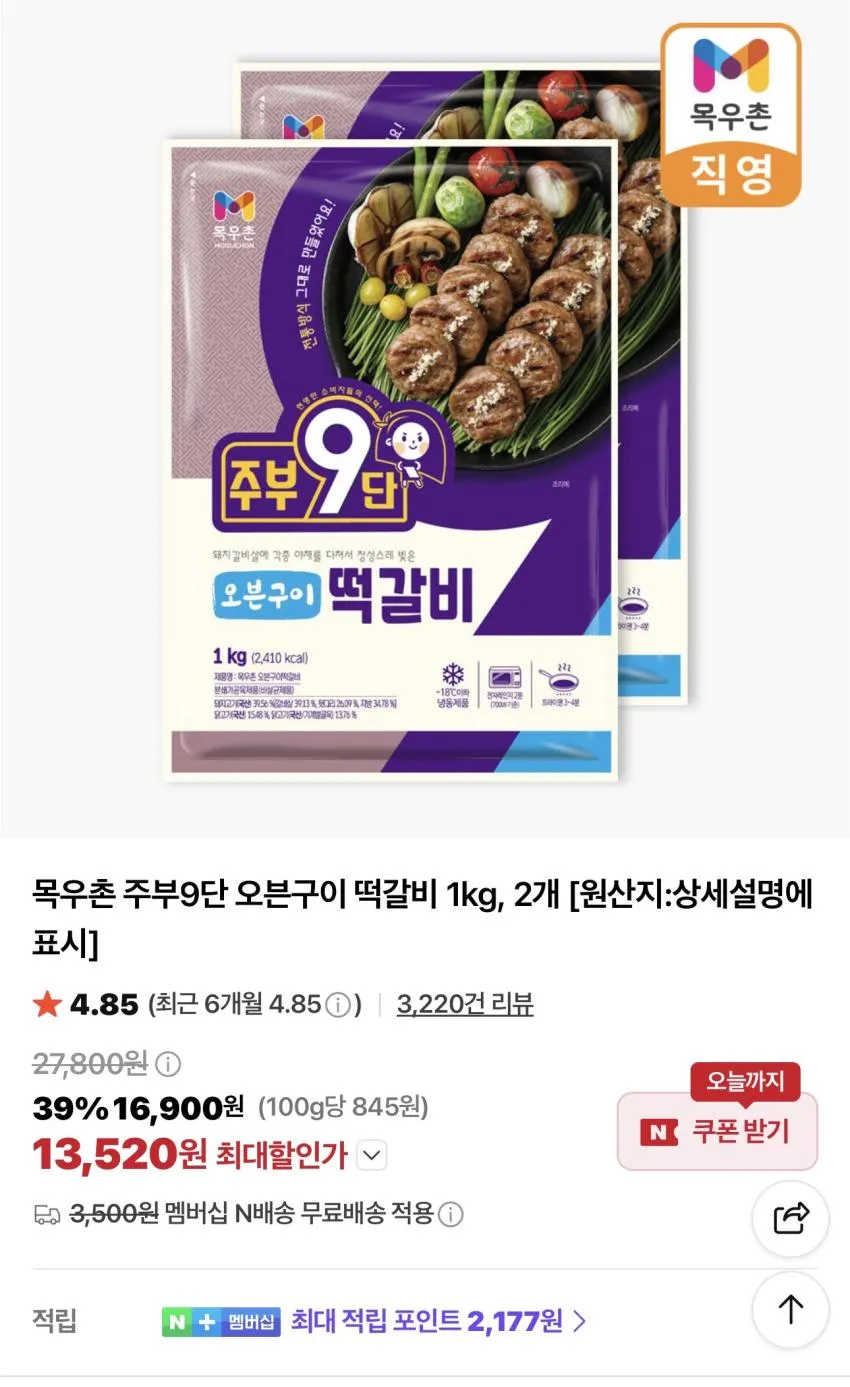 목우촌 주부9단 오븐구이 떡갈비 1kg 2개