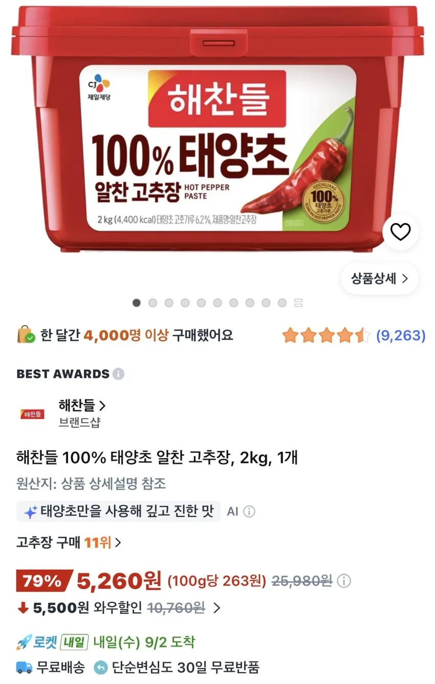해찬들 100% 태양초 고추장 2kg