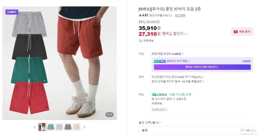 후아유 쿨링 반바지