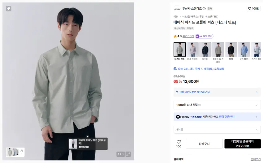 무탠다드 워시드 포플린셔츠