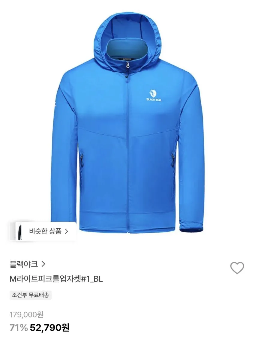 블랙야크 M라이트피크롤업자켓 52,790원 외