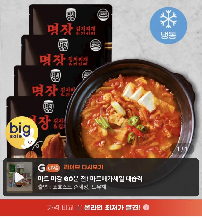 명장 김치찌개김치찜 (250g) 10개입