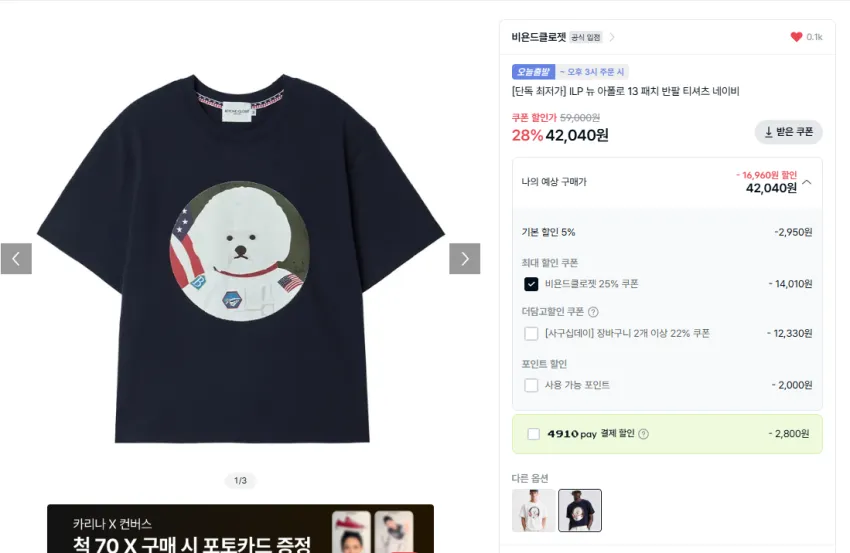 4910 비욘드클로젯 아폴로 개티 4.2만원, 스트라이프 반팔니트
