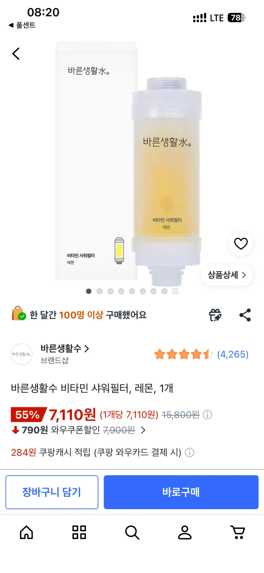 바른생활수 샤워필터