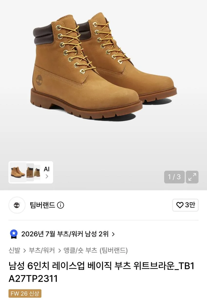 팀버랜드 6인치 부츠 위트브라운