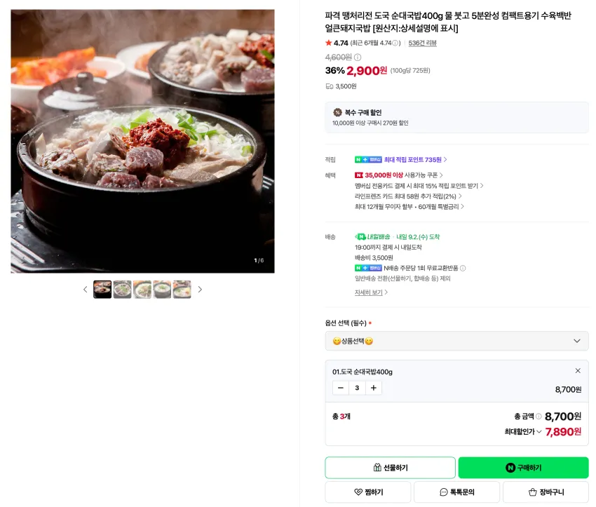 파격 땡처리전 도국 순대국밥400g x 3개