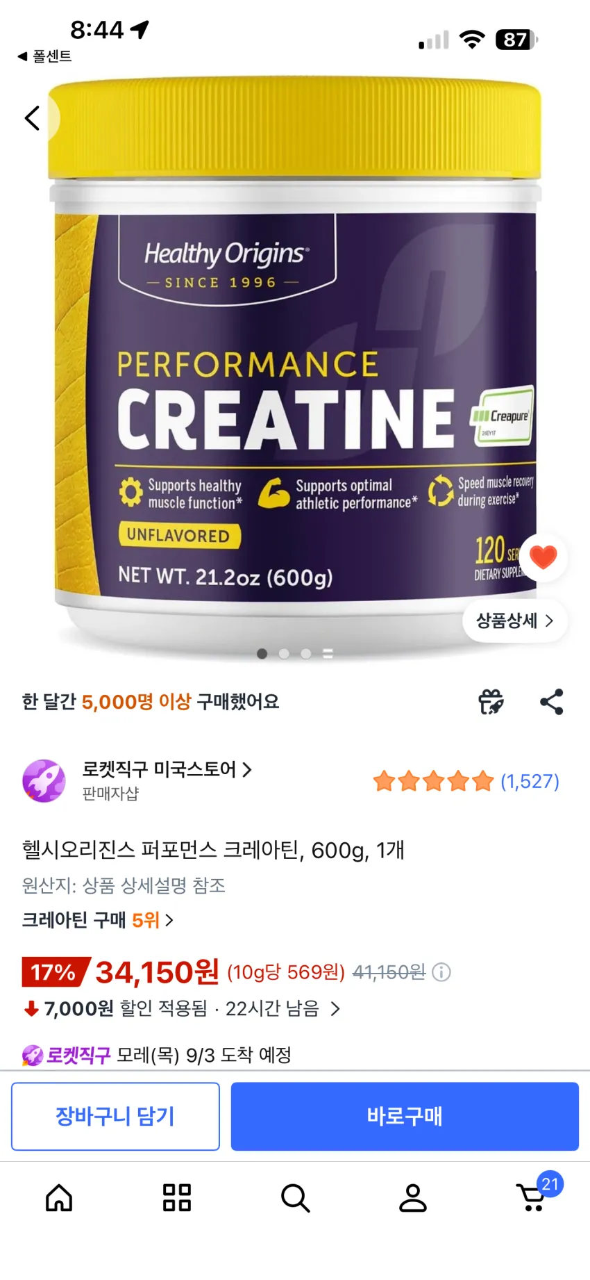 헬시오리진 크레아틴