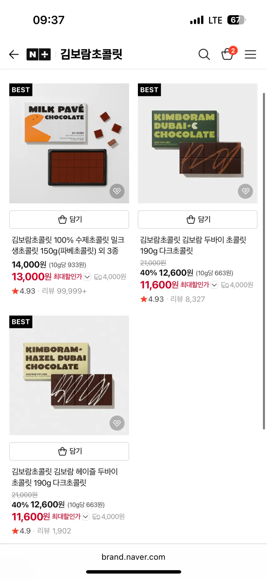김보람 초콜릿 행사 1+1, 40% 할인