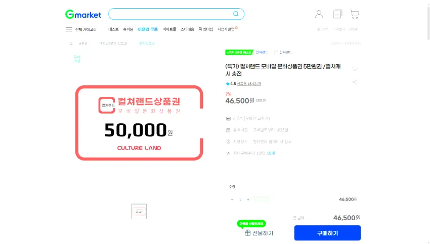 지마켓 컬쳐랜드