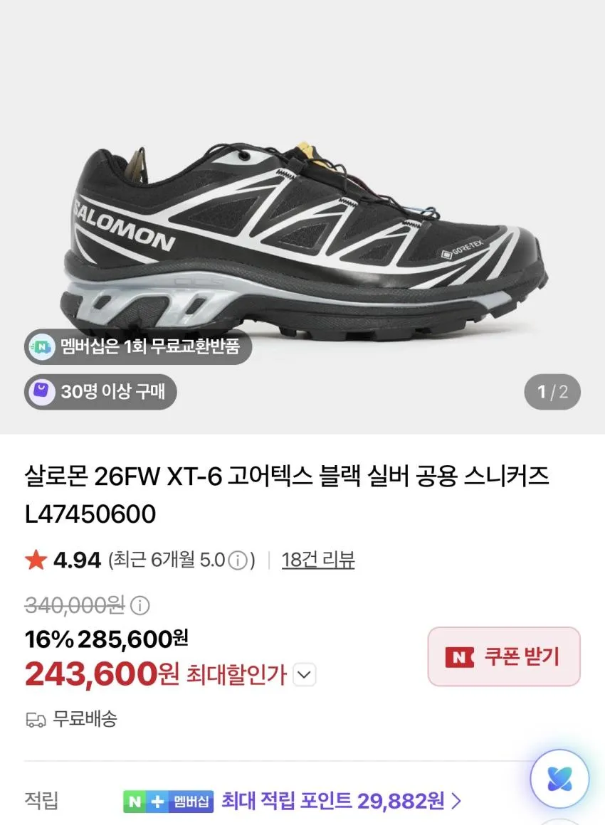 살로몬 XT-6 고어텍스 블랙 ₩243,600 (220-285 풀사이즈) 등 곡괭이 몇 가지.