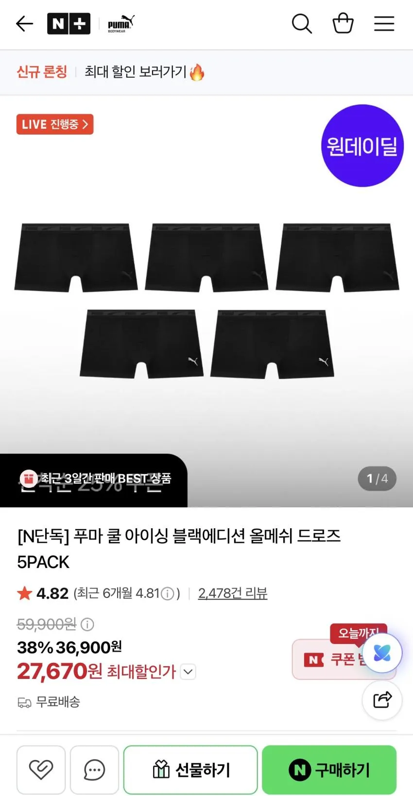 푸마 쿨 올메쉬 드로즈 5종세트
