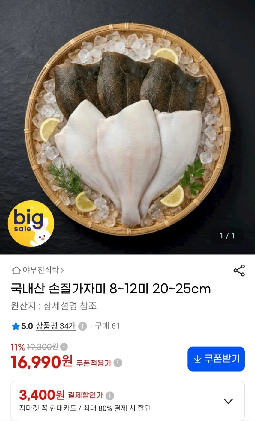 국내산 손질가자미 8~12미 20~25cm