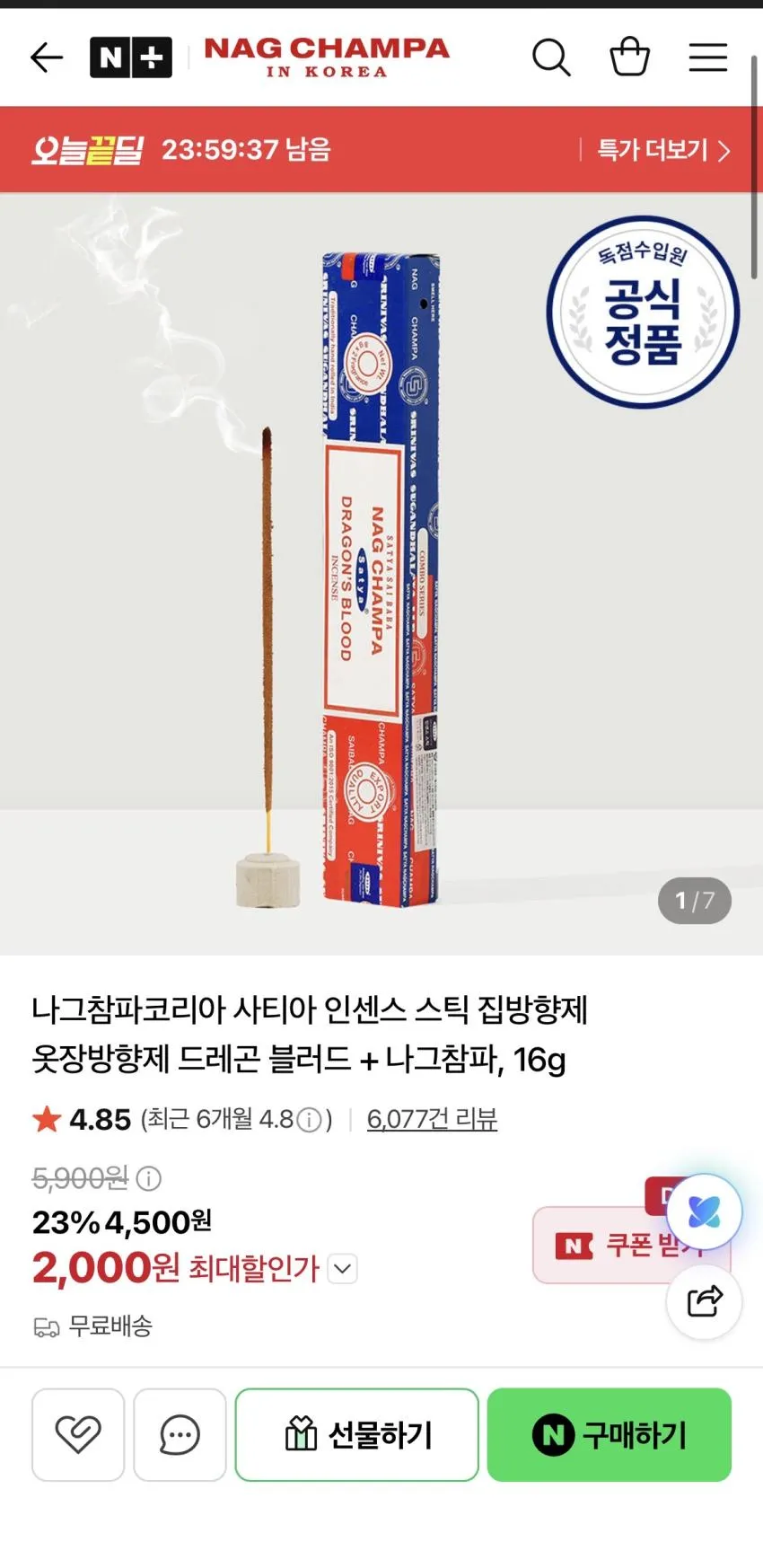 나그참파 사티아 인센스 스틱 드레곤 블러드 + 나그참파