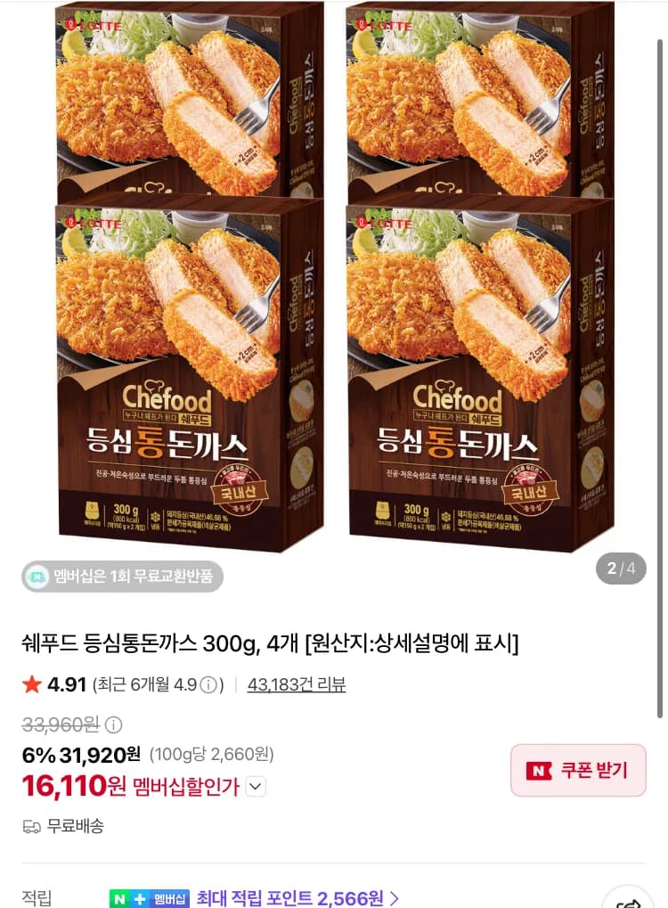 쉐푸드 등심통돈까스 300g 4개