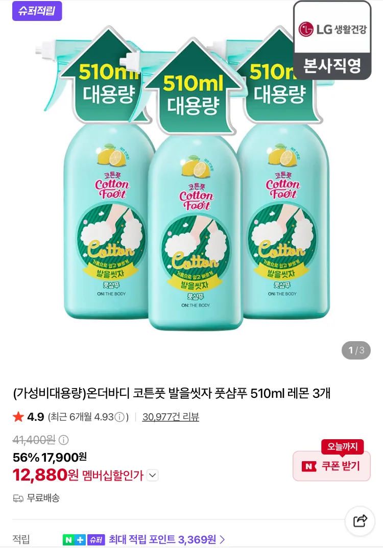 발을씻자 풋샴푸 510ml 3개