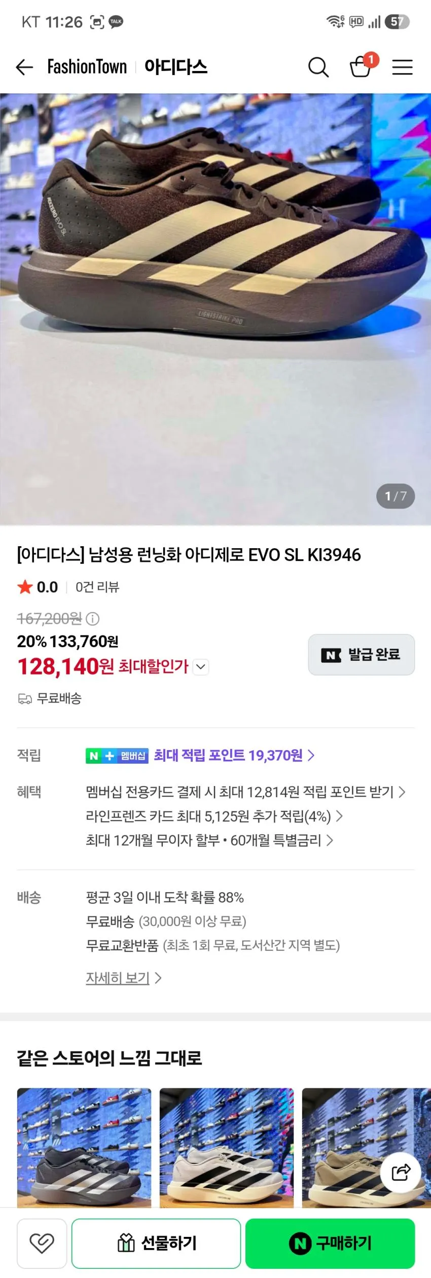 이디다스 EVO SL
