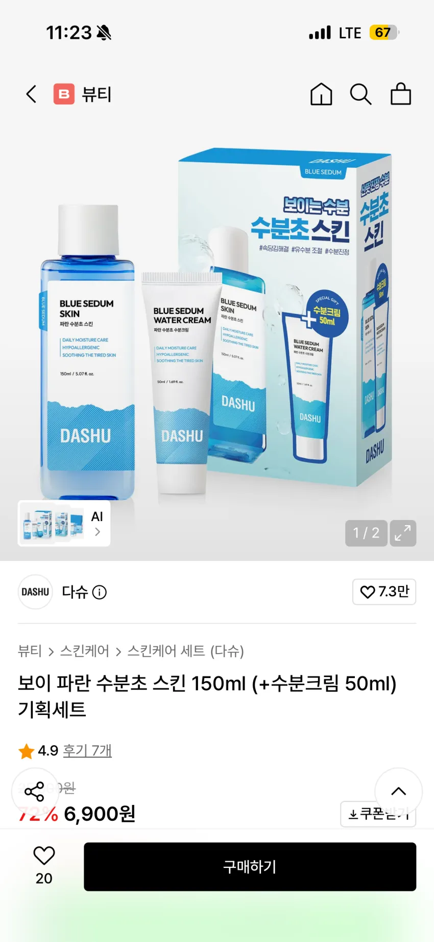 다슈 6900원 특가