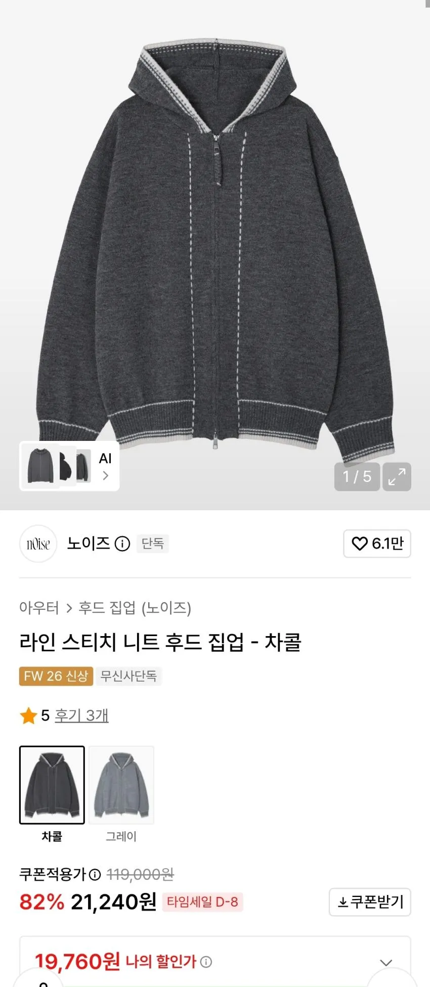 노이즈 라인 스티치 집업니트후드 1.9