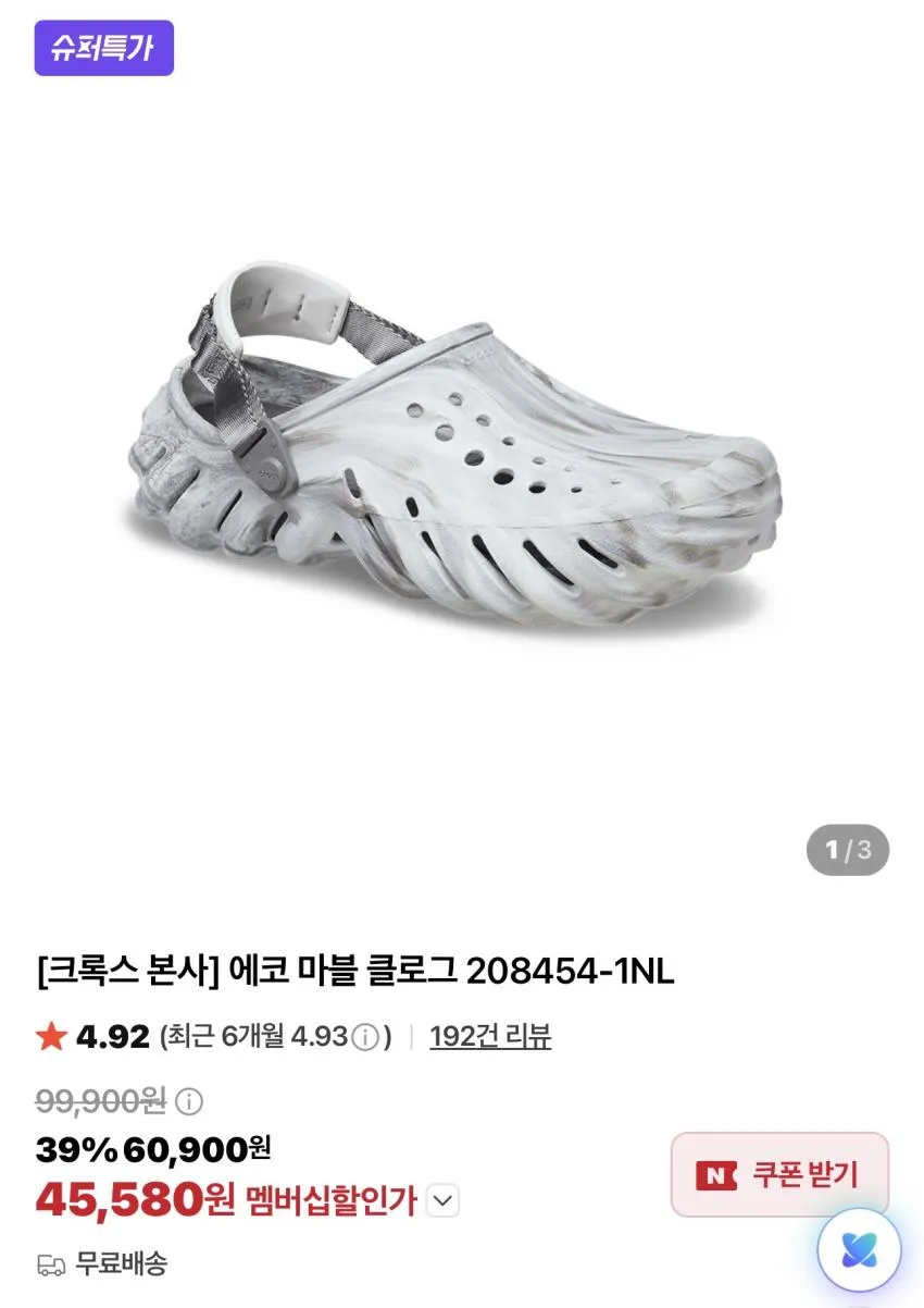 크록스 에코 마블 클로그 문라이트 / ￦45,580 외