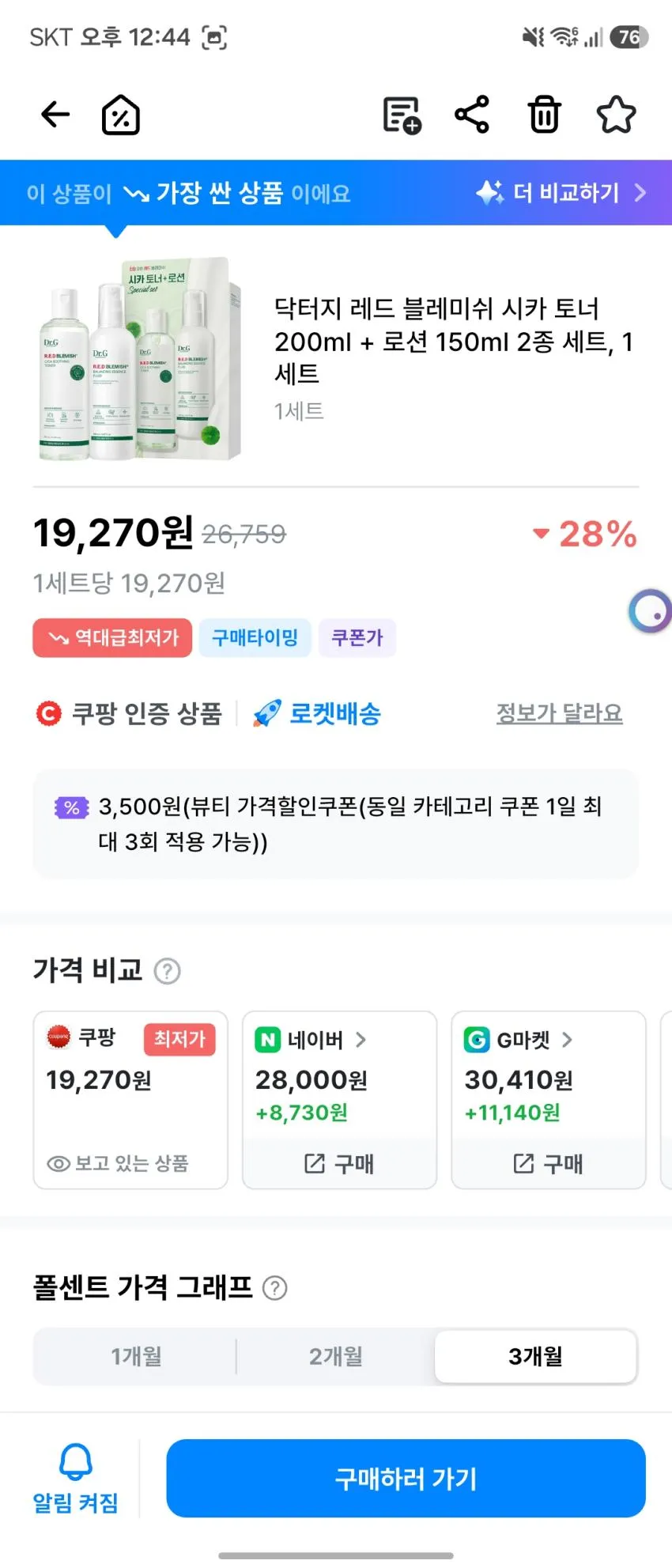 닥터지 레드 시카 토너 200ml + 로션 150ml 2종