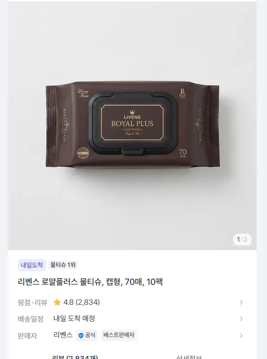 리벤스 로얄플러스 물티슈, 캡형, 75평량 70매 10팩 9800원 무배