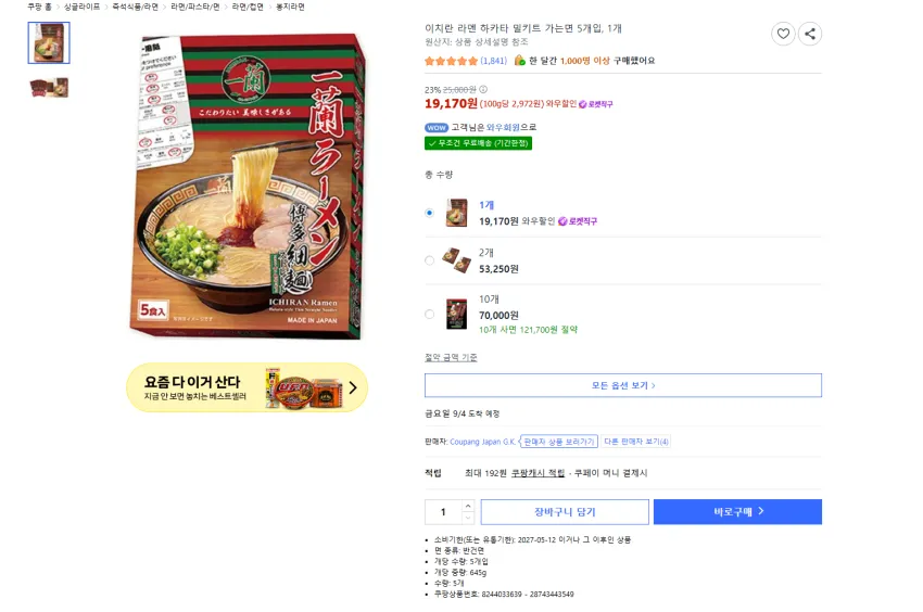 이치란 라멘 가는면 5개입 19170원 와우 무배