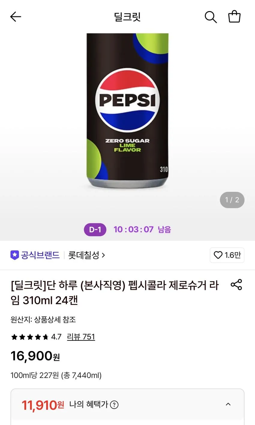 펩시제로라임 310ml 24캔