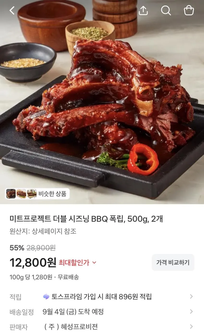 미트프로젝트 더블 시즈닝 BBQ 폭립 500g 2개