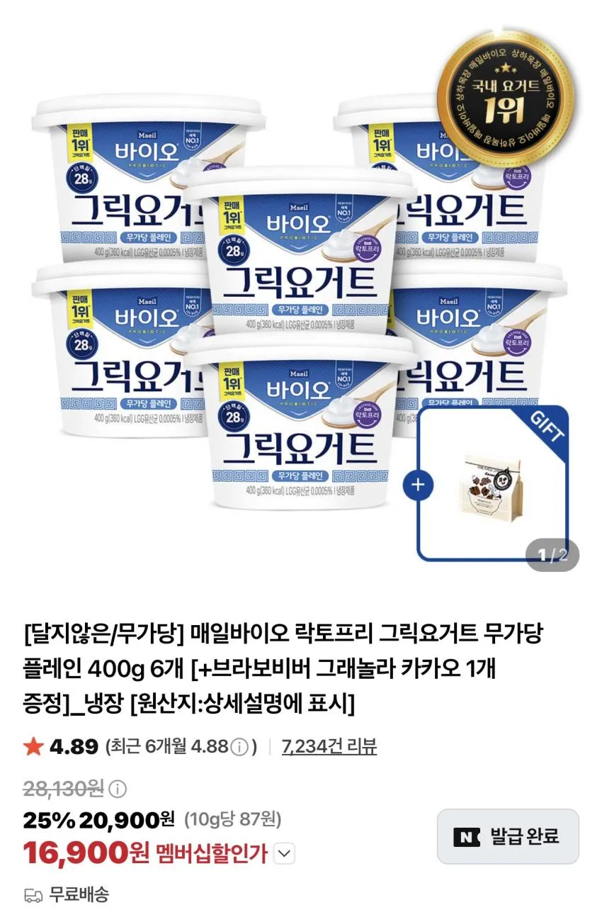 매일 바이오 그릭요거트 무가당 플레인 400g x 6개 + 그래놀라