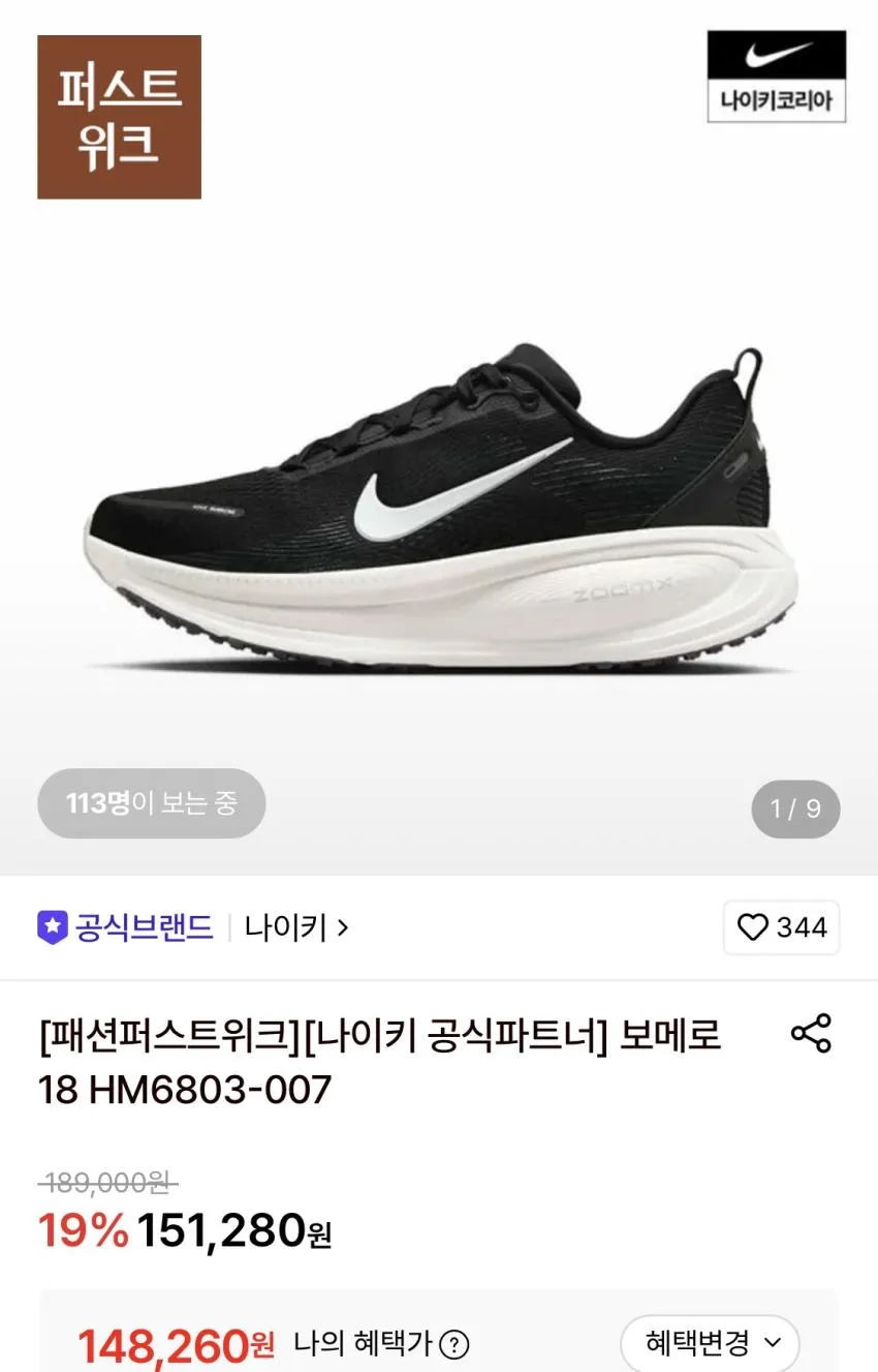 나이키 보메로 18