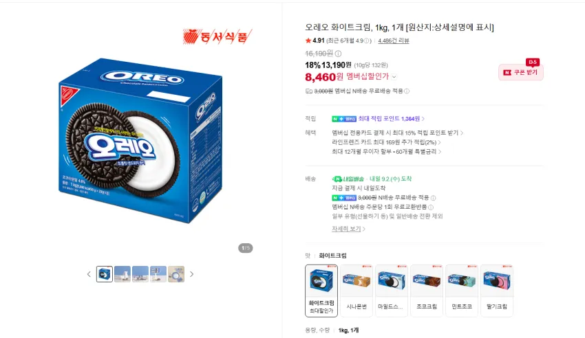 오레오 화이트크림, 1kg, 1개 8460원 멤버쉽 무배