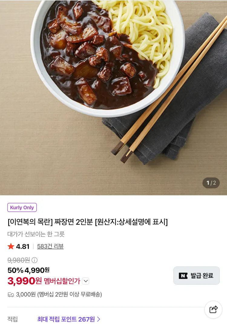 이연복 목란 짜장면 2인분