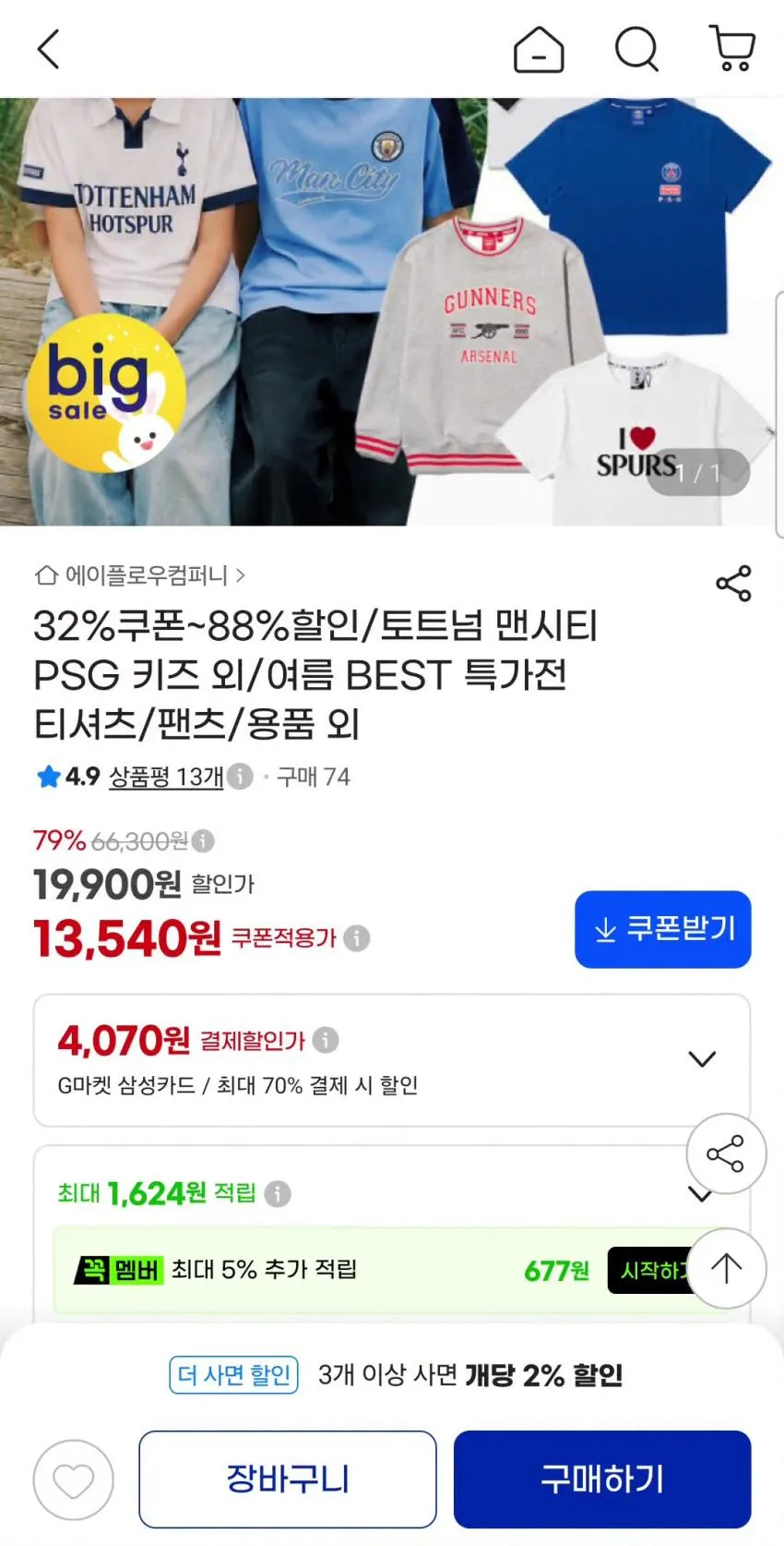 맨시티 뷰 그래픽 라운드 맨투맨 키즈