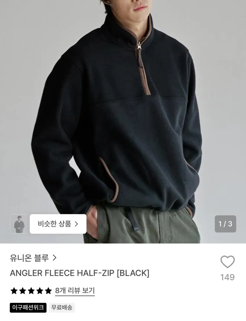 유니온블루 앵글러 플리스