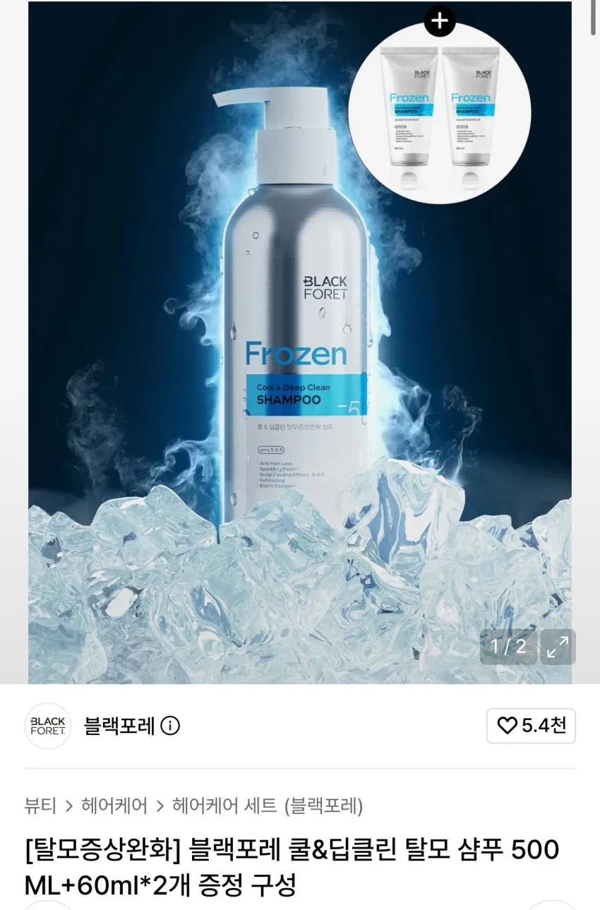 블랙포레 쿨&딥클린 탈모 샴푸
