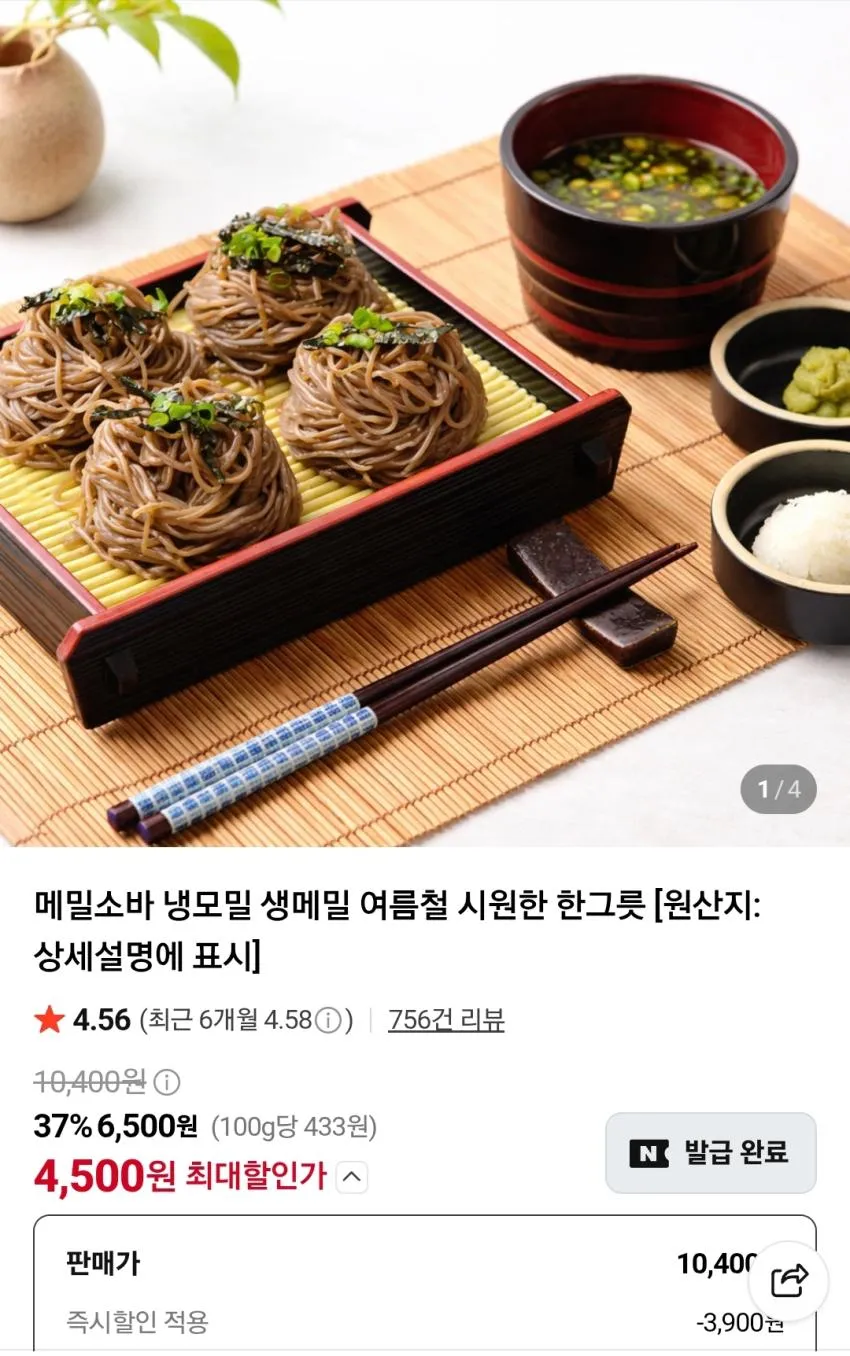 냉메밀소바 6인분세트 네멤무배
