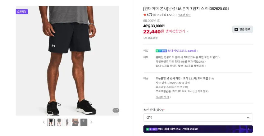 러닝새 언더아머 UA 론치 러닝쇼츠 2.3발 등 가격좋은 운동복 곡괭이